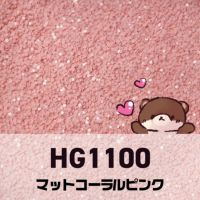 ピンクコレクション グリッターズ【全11色セット】 *ハピホロシリーズ*