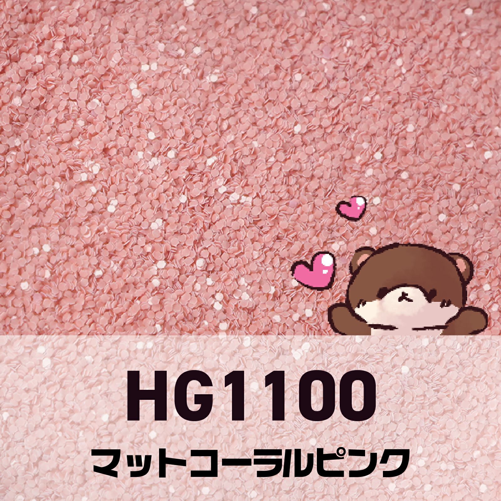 ピンクコレクション グリッターズ【全11色セット】 *ハピホロシリーズ*