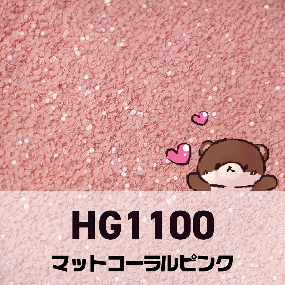 ピンクコレクション グリッターズ【全11色セット】 *ハピホロシリーズ*