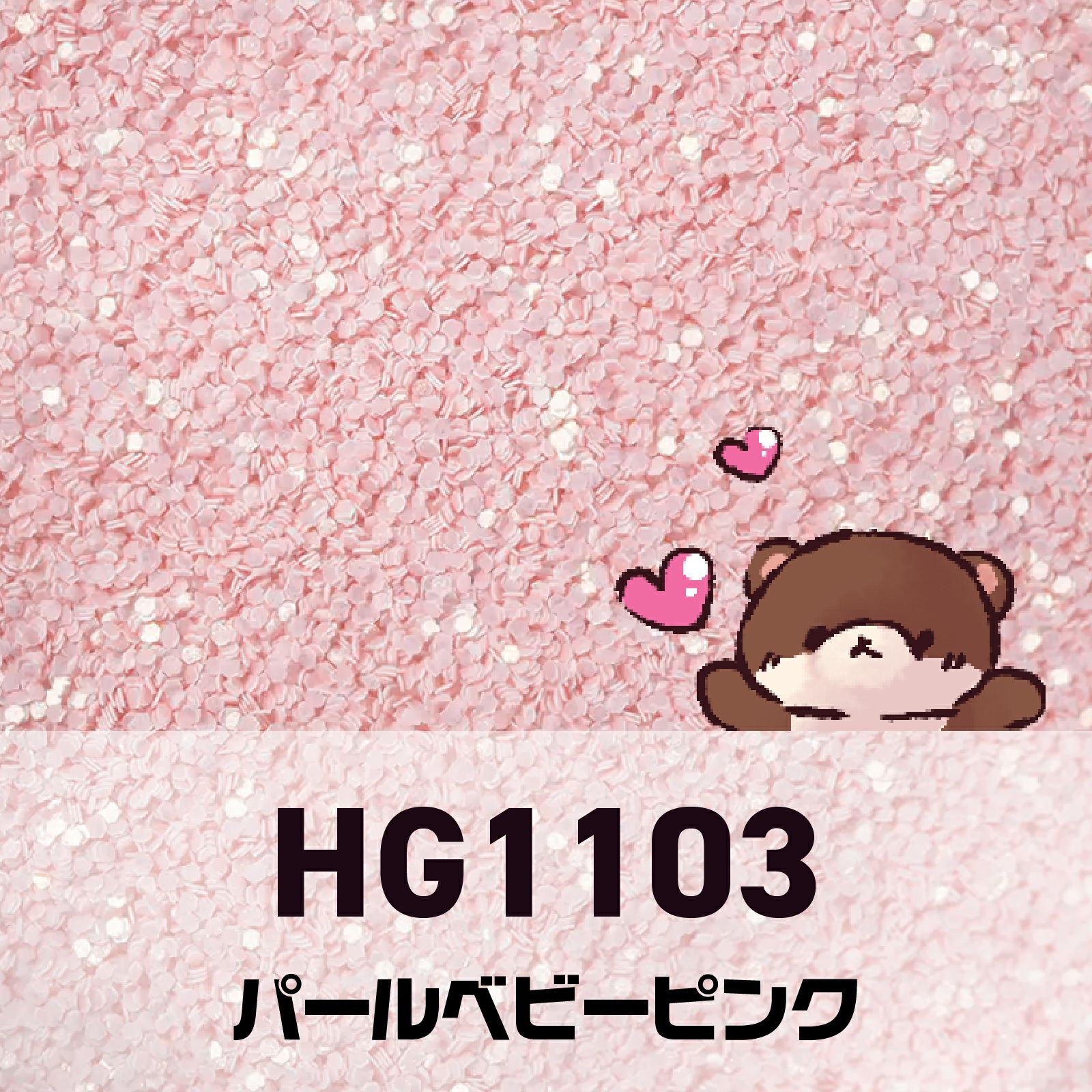 ピンクコレクション グリッターズ【全11色セット】 *ハピホロシリーズ*