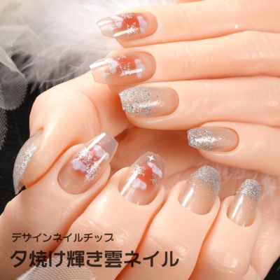 夕焼け輝き雲ネイル[デザイン済ネイルチップ]