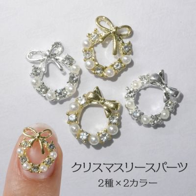 クリスマスリースパーツ[2色・デザイン]