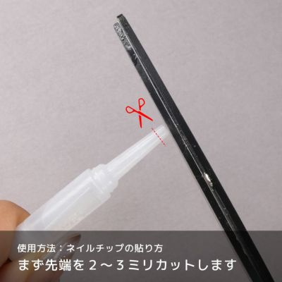 ハピジェル ネイルグルー1回分[ネイルチップの装着に！強力タイプ][c5-3]