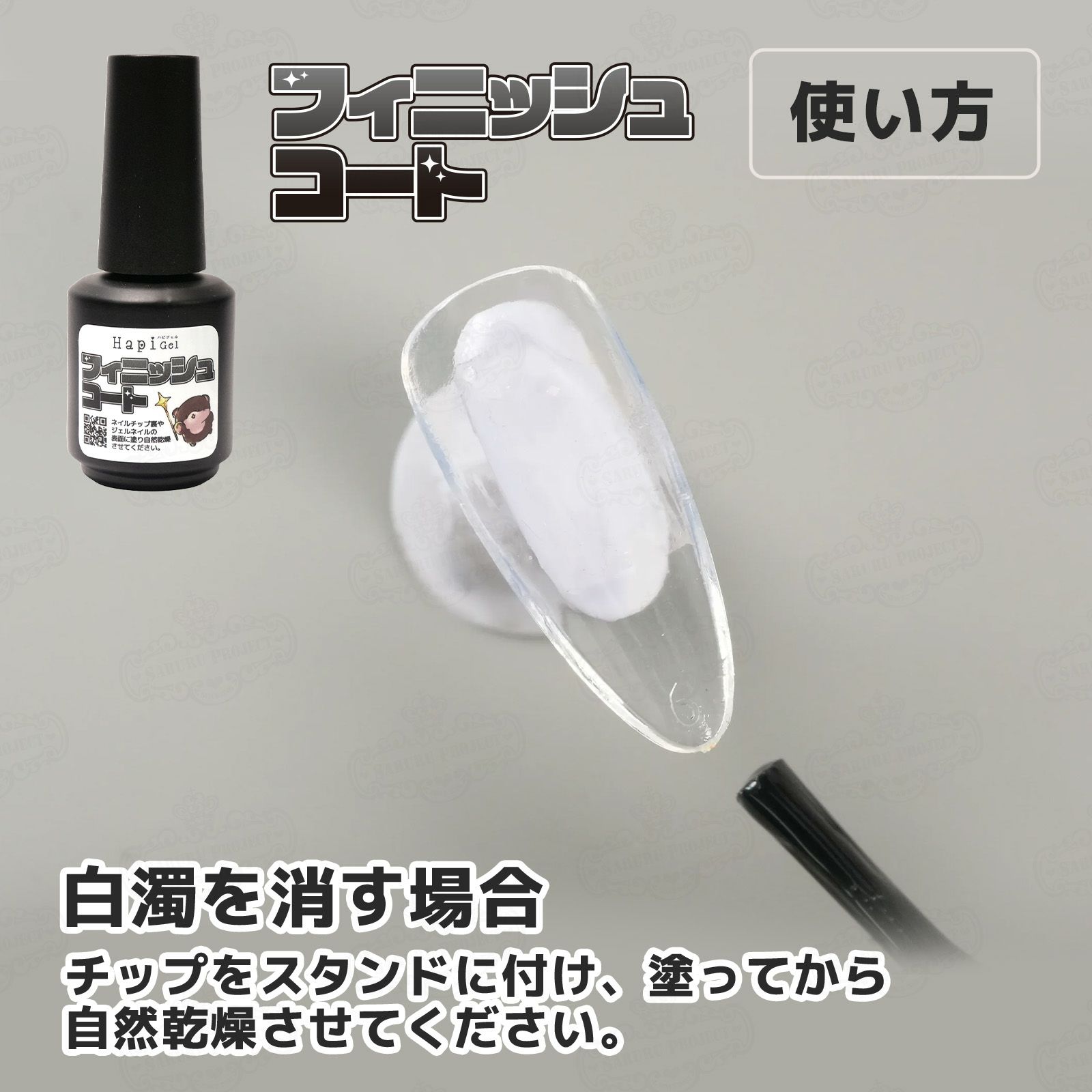 チップ裏の汚れ防止