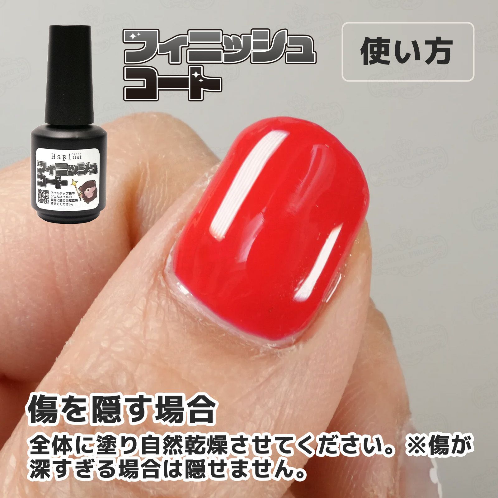  フィニッシュコート