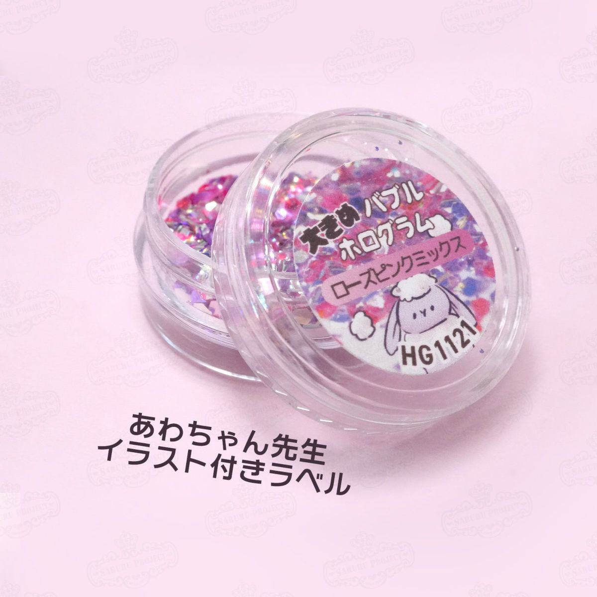 大きめバブルホログラム 選べる単品 *ハピホロ*