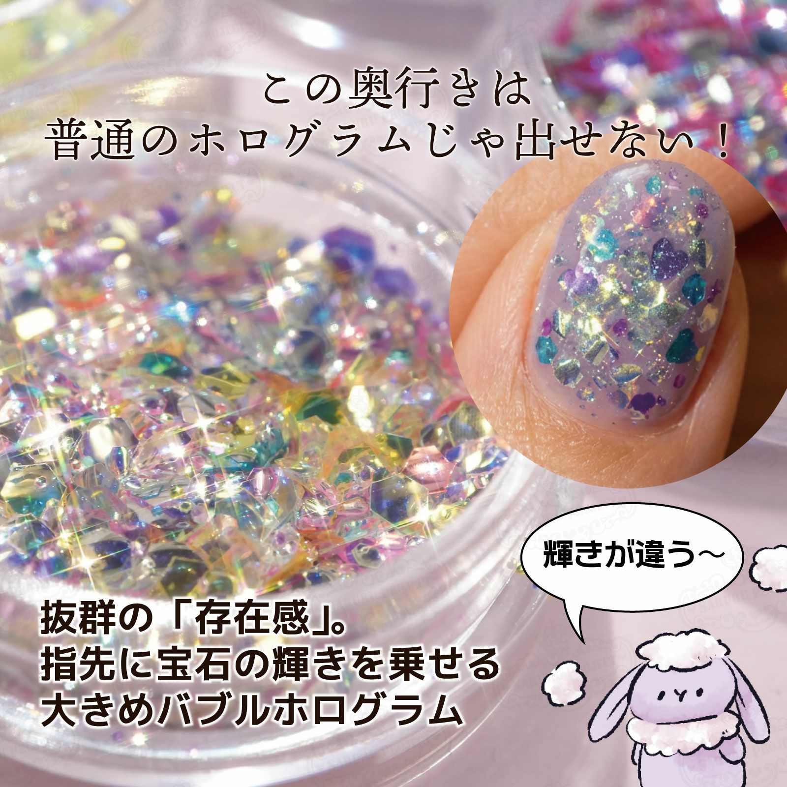大きめバブルホログラム 選べる単品 *ハピホロ*