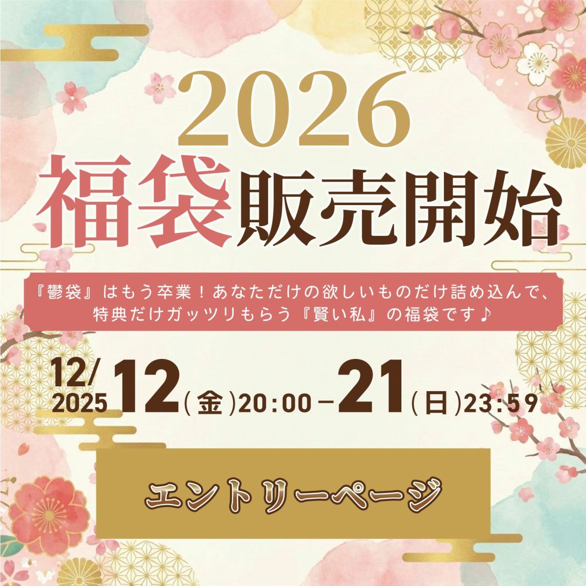 特典エントリーページ