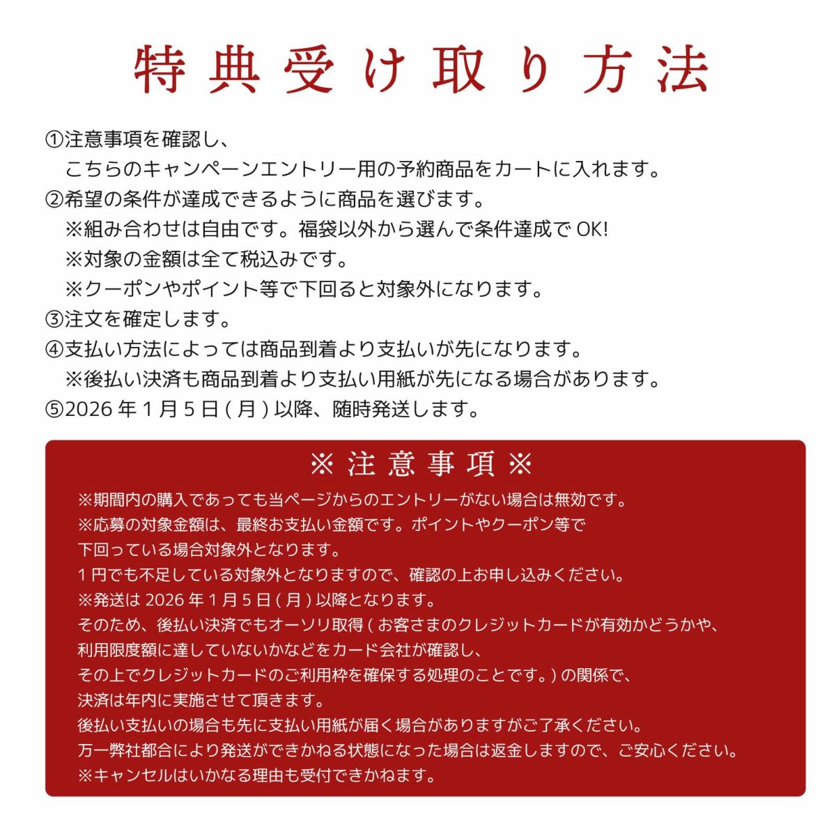 特典エントリーページ