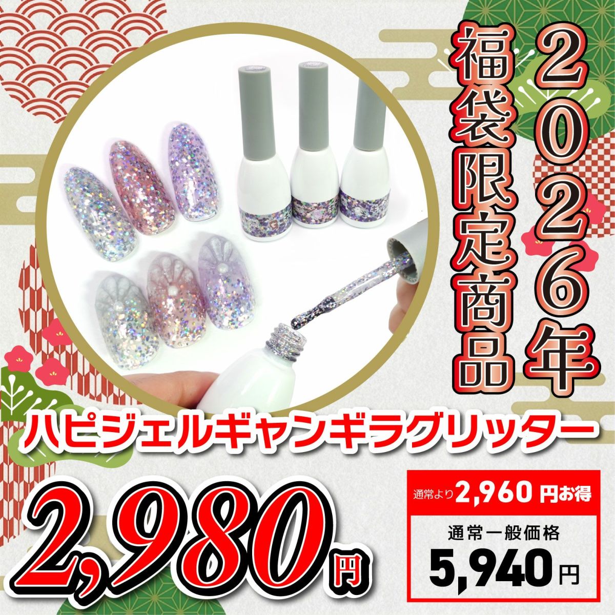 【2026年福袋】ギャンギラシリーズ3本セット