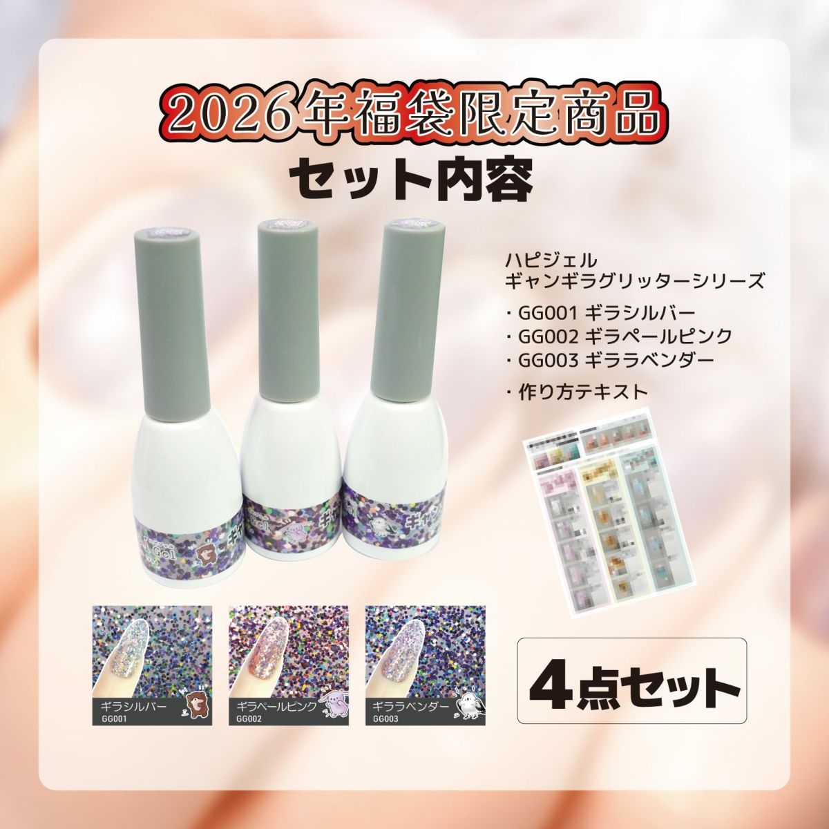【2026年福袋】ギャンギラシリーズ3本セット