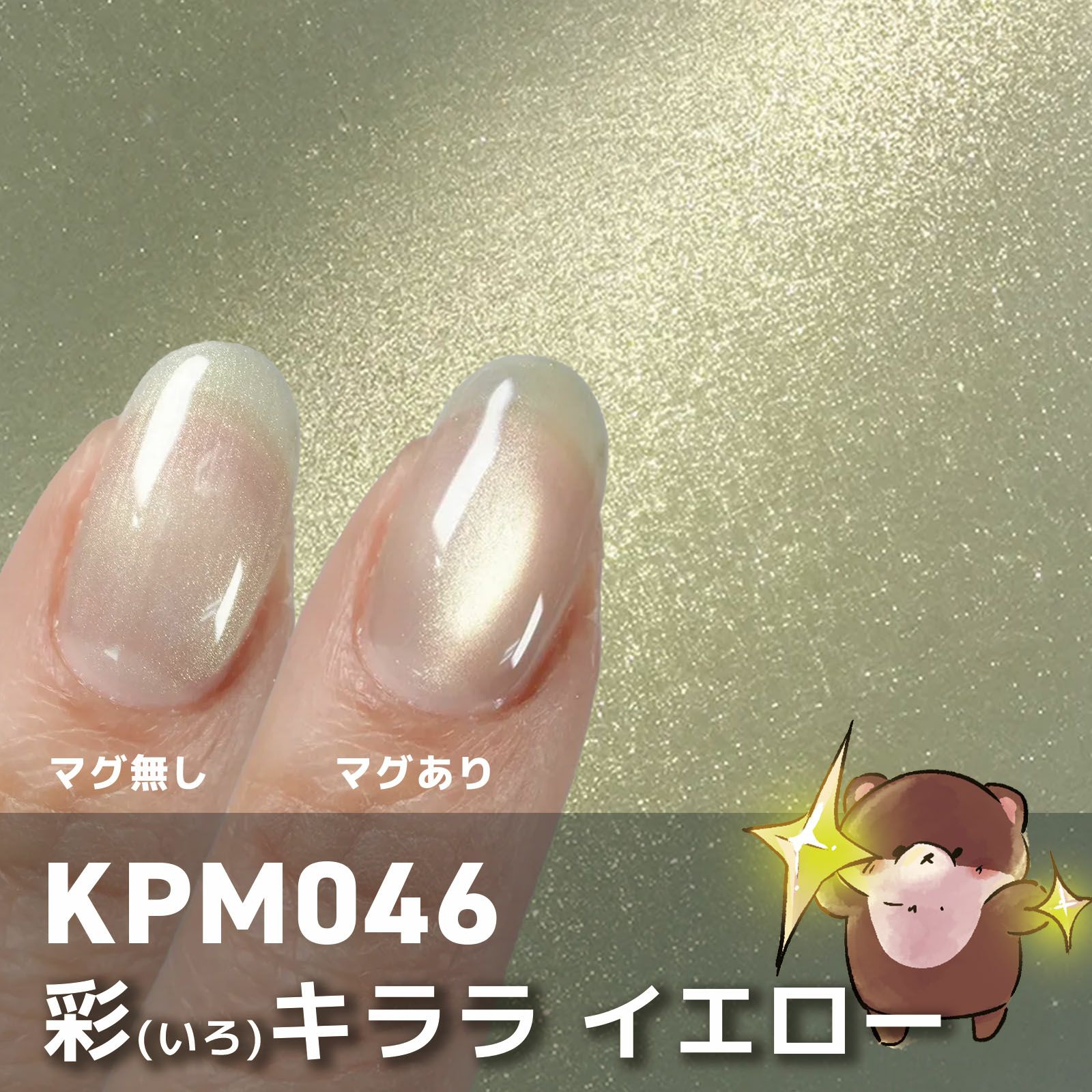 彩キララシリーズ [ハピジェル]