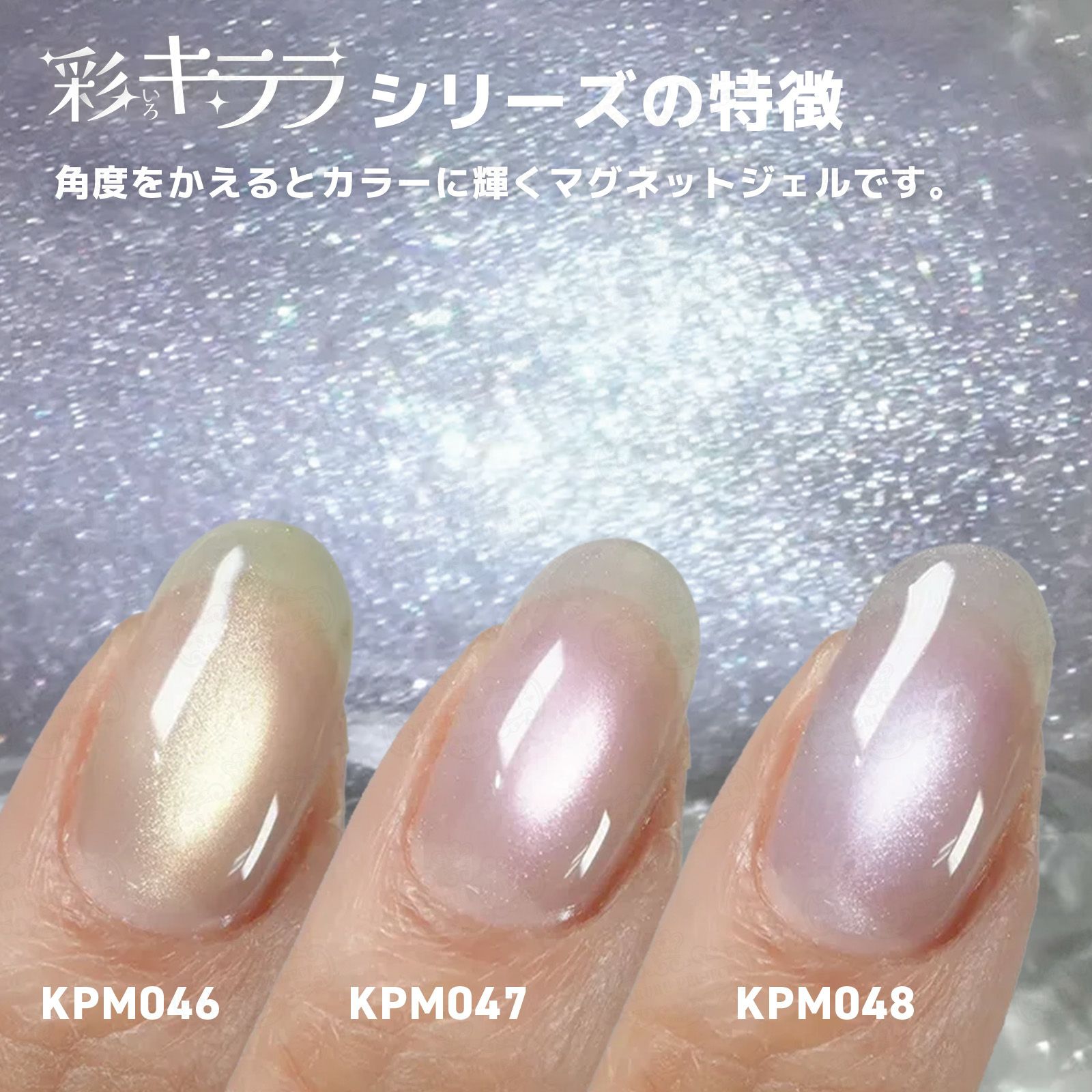 キラキラ輝く指先