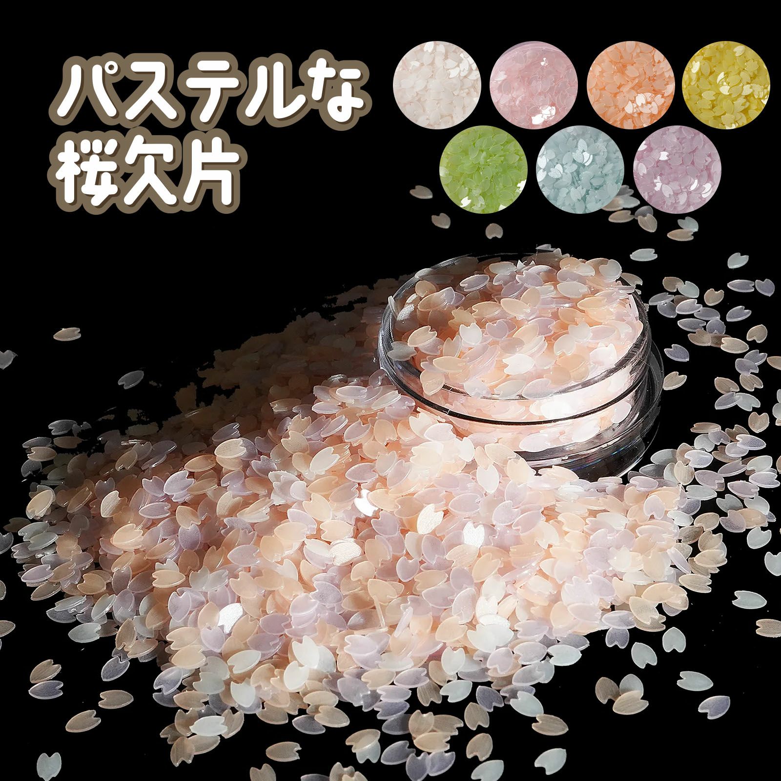 パステルな桜欠片ホログラム【全7色】 *ハピホロシリーズ*