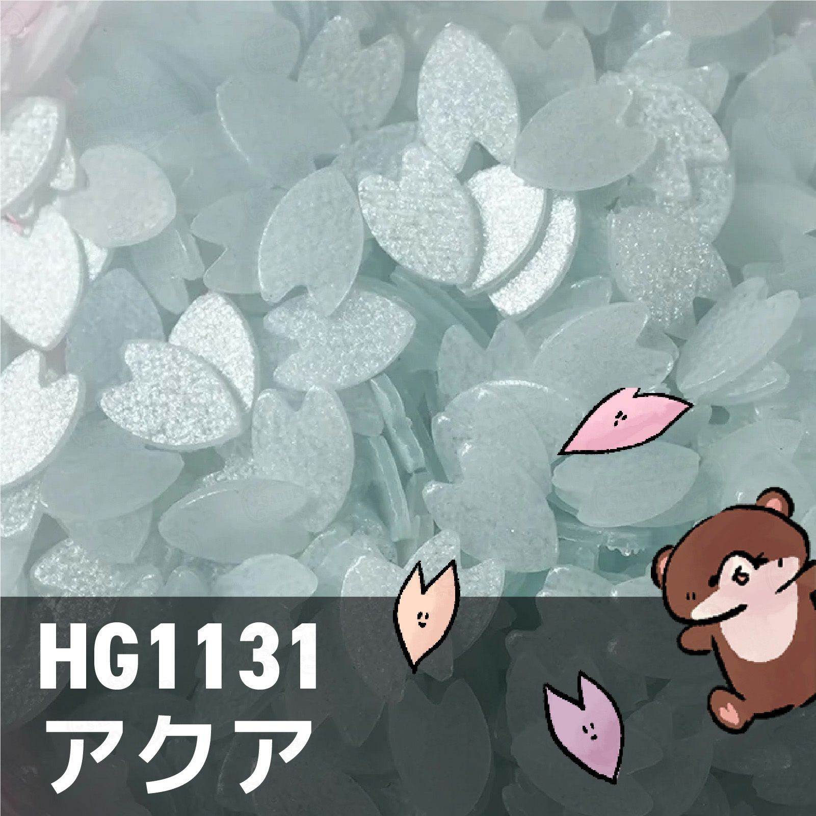 HG1131 アクア